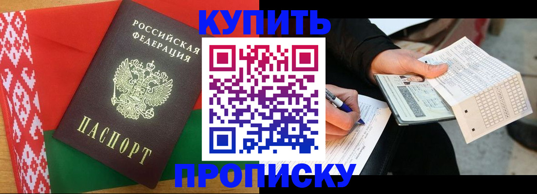 прописка гарантия в Набережных Челнах