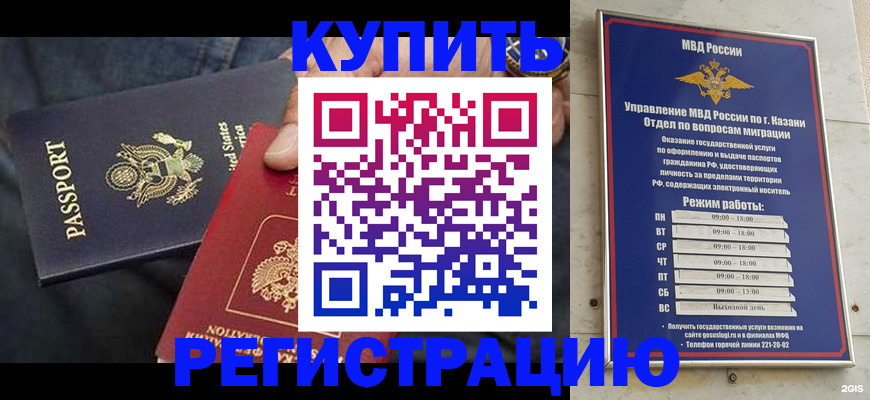 временная регистрация законно в Набережных Челнах