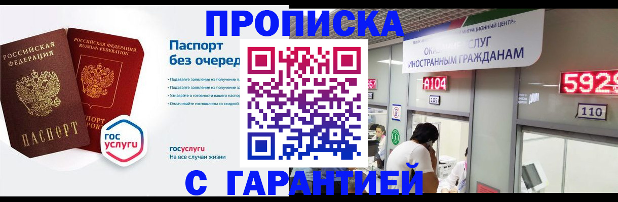 временная регистрация в Набережных Челнах